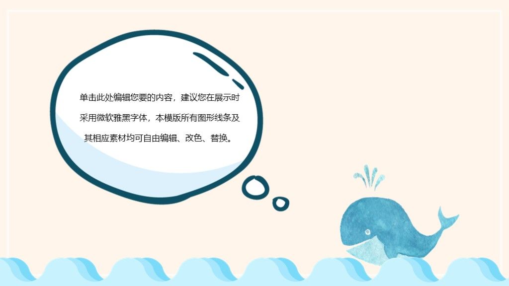 可爱卡通动物开学主题教育通用PPT模板9