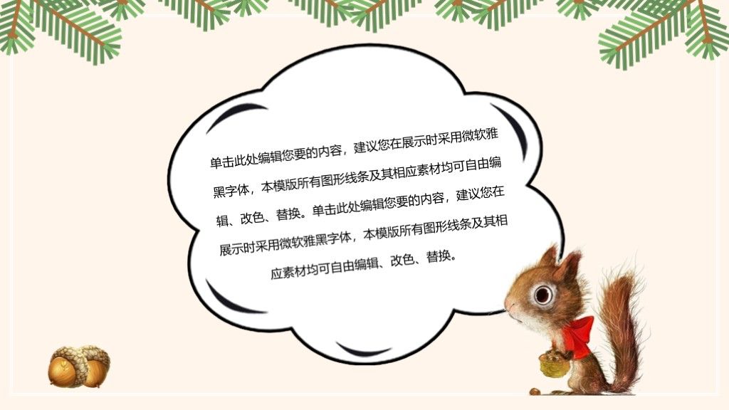 可爱卡通动物开学主题教育通用PPT模板4