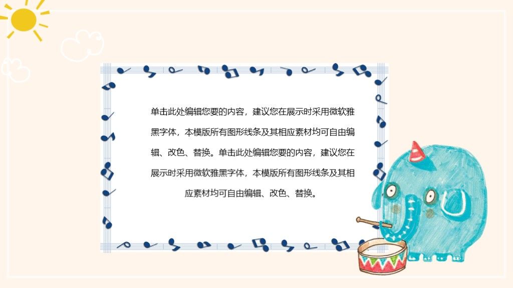 可爱卡通动物开学主题教育通用PPT模板7