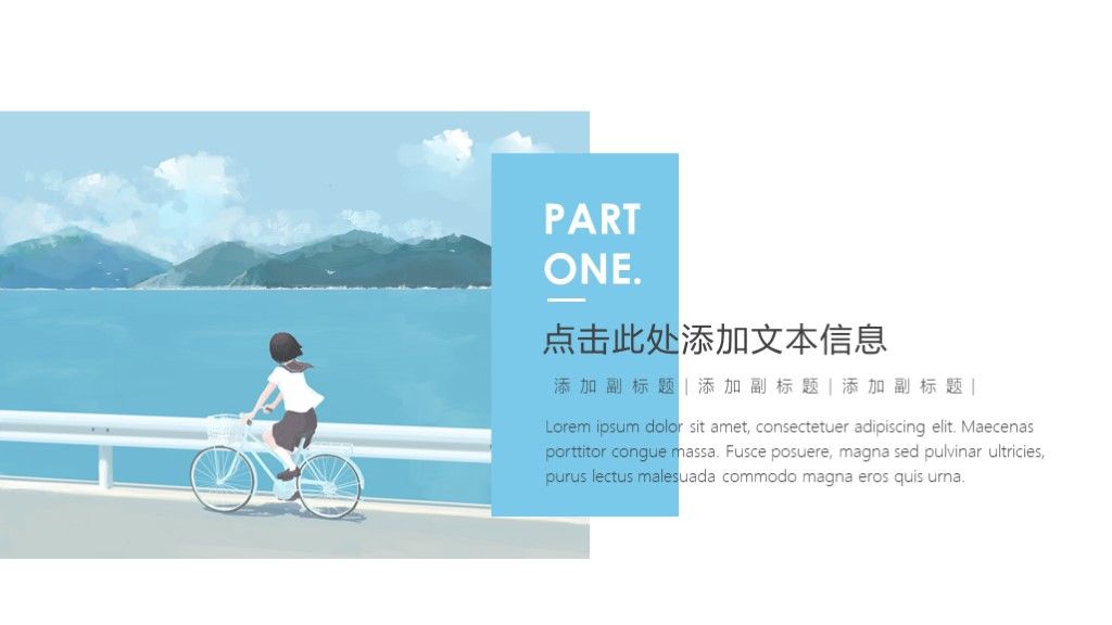 小清新暑假海报旅游活动策划PPT模板2