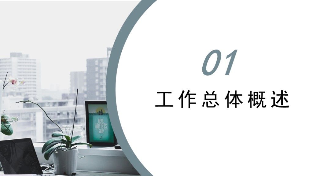 简约风年终总结述职报告通用PPT模板2