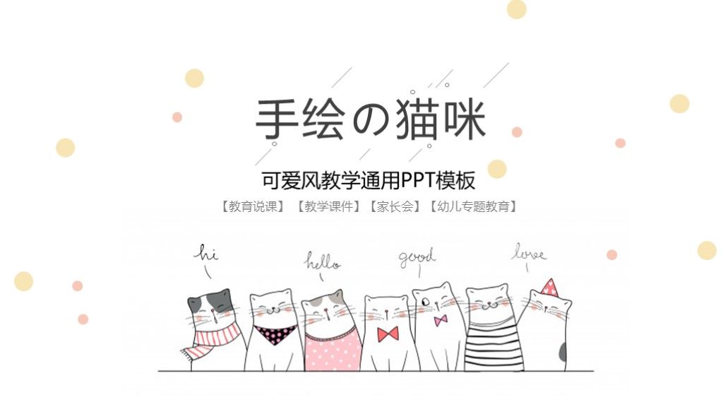 可爱卡通 教学计划通用ppt模板1