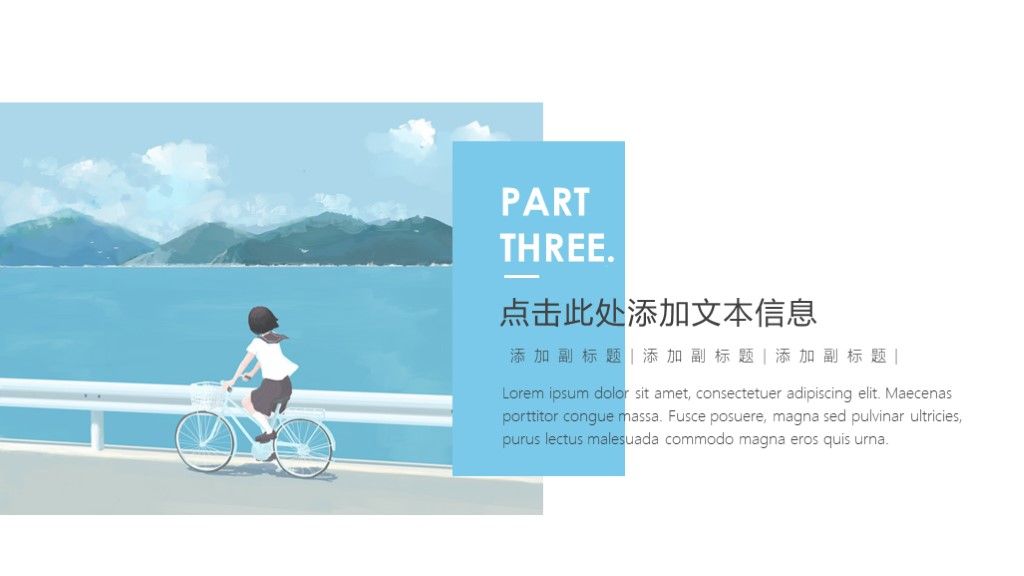 小清新暑假海报旅游活动策划PPT模板6