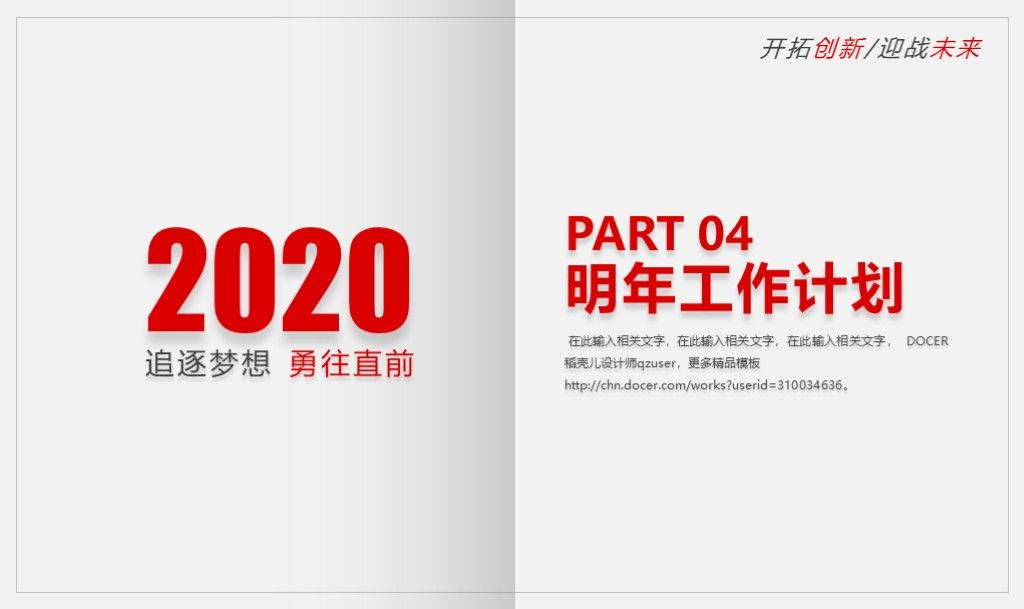 年终总结新年计划简约风PPT模板8