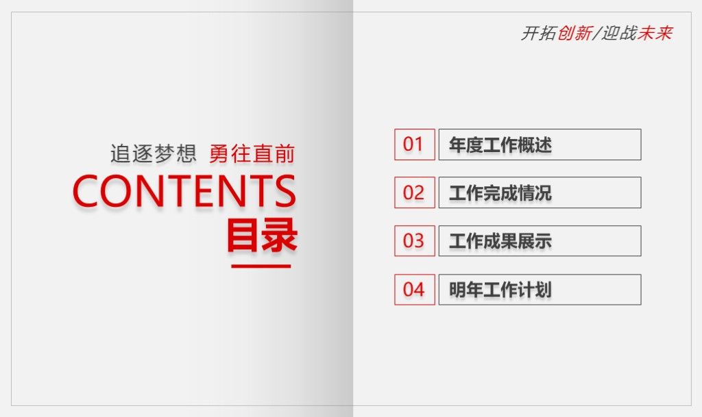 年终总结新年计划简约风PPT模板2