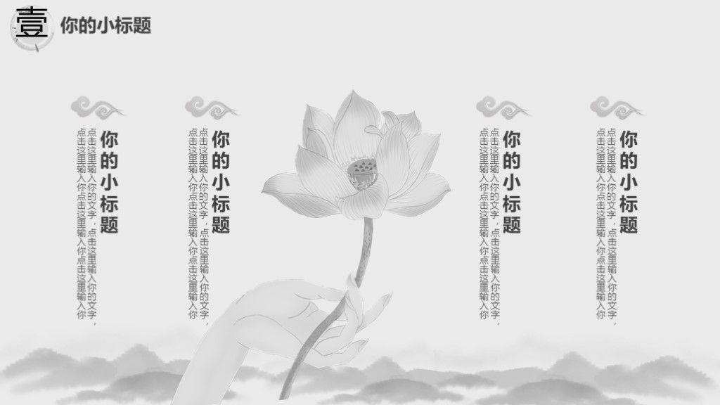 中国风黑白简约教学课件PPT模板3