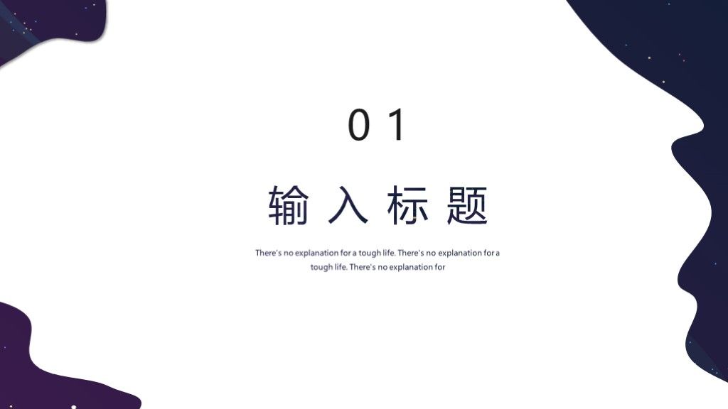 现代简约小清晰总结计划PPT模板2