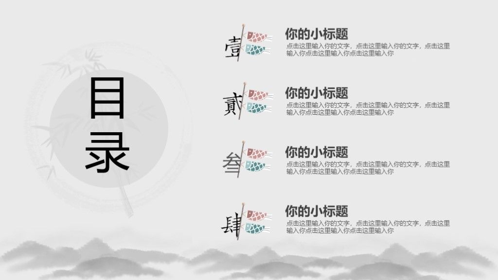 中国风黑白简约教学课件PPT模板2