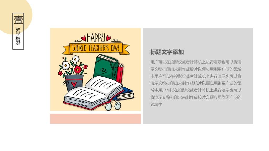 可爱卡通 教学计划通用ppt模板3