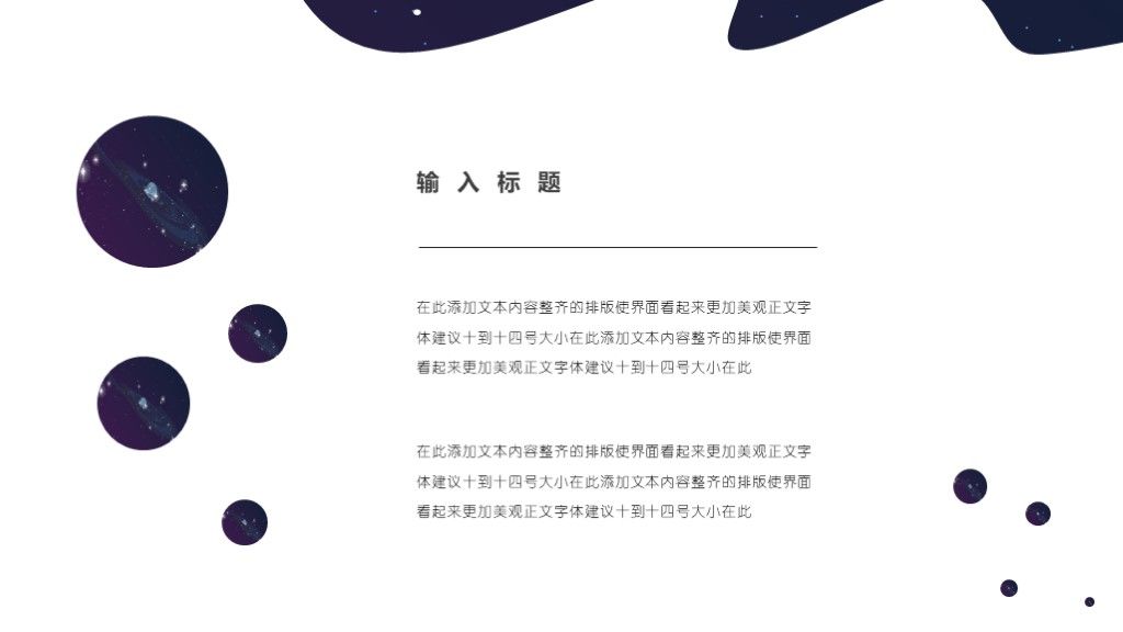 现代简约小清晰总结计划PPT模板5