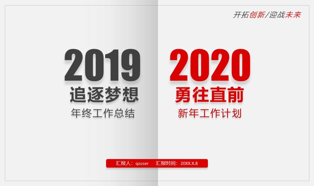 年终总结新年计划简约风PPT模板1