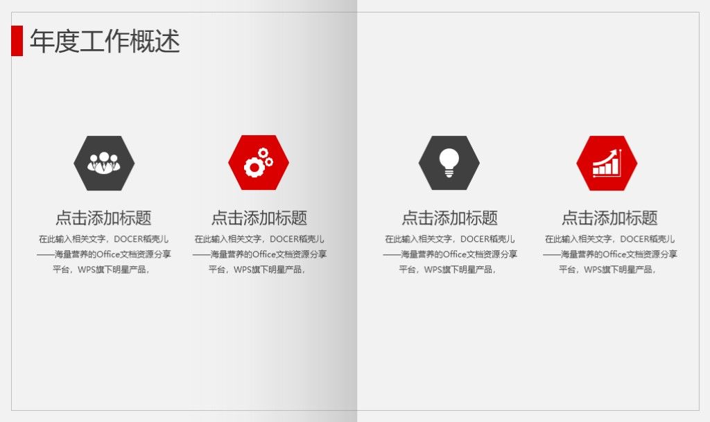 年终总结新年计划简约风PPT模板3