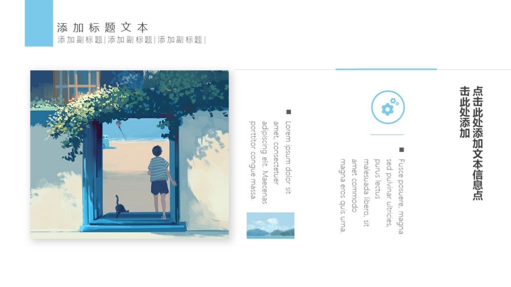 小清新暑假海报旅游活动策划PPT模板5