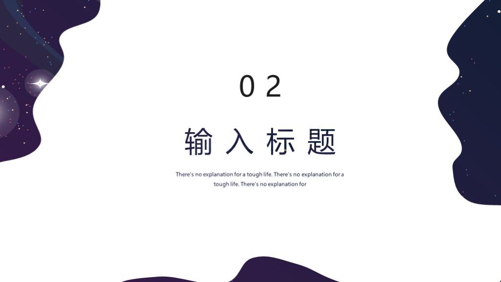 现代简约小清晰总结计划PPT模板4