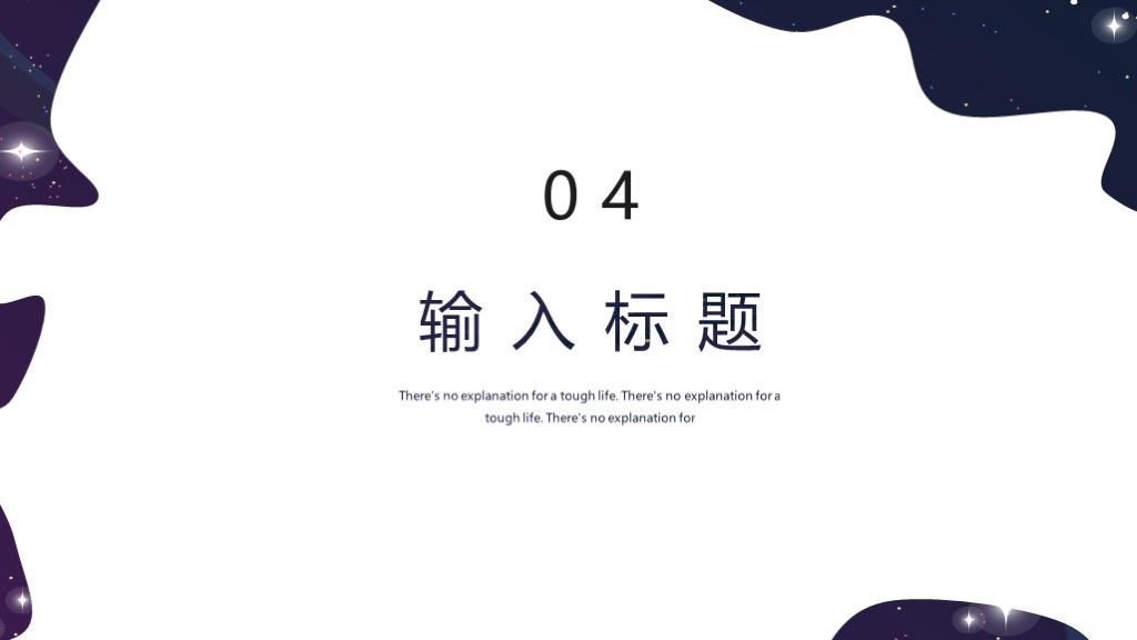现代简约小清晰总结计划PPT模板8