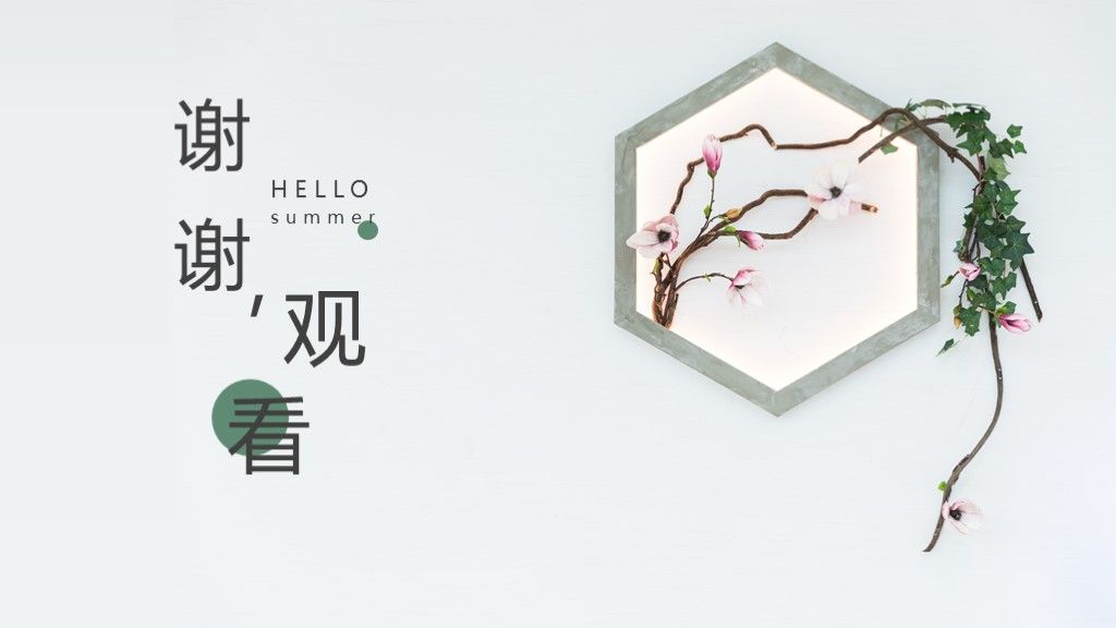 小清新简约教学课件PPT模板10