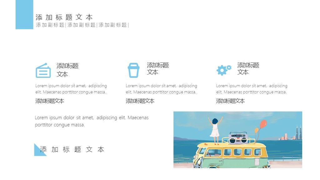 小清新暑假海报旅游活动策划PPT模板9