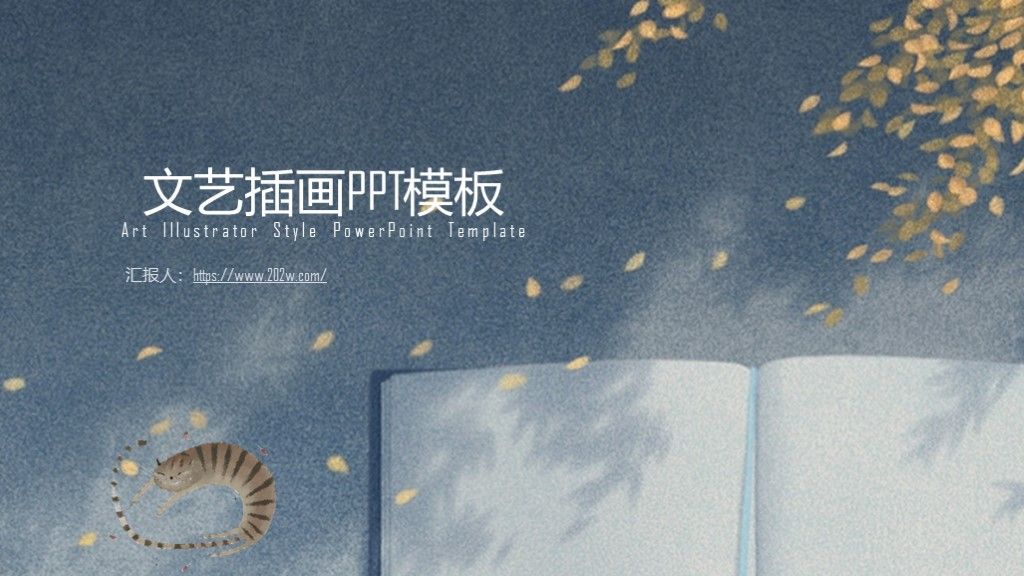 文艺插画教学课件PPT模板1