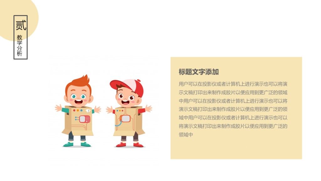 可爱卡通 教学计划通用ppt模板5