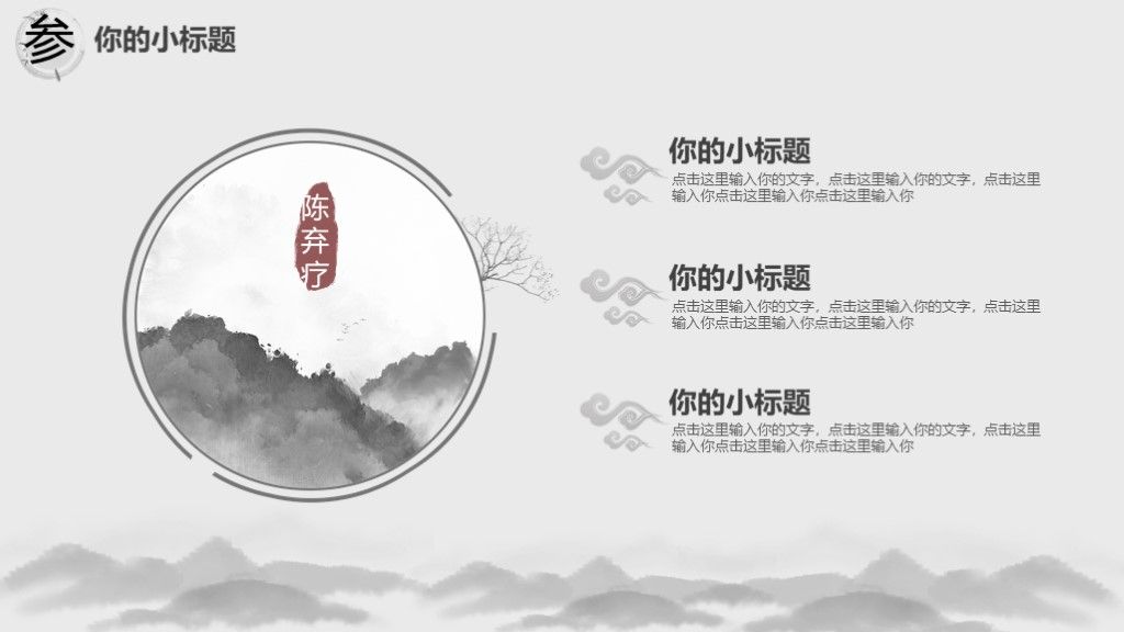 中国风黑白简约教学课件PPT模板7