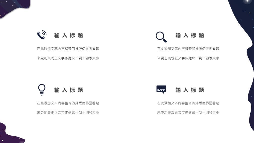 现代简约小清晰总结计划PPT模板3