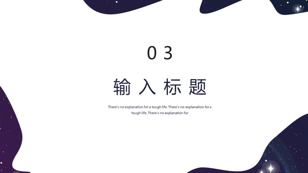 现代简约小清晰总结计划PPT模板6