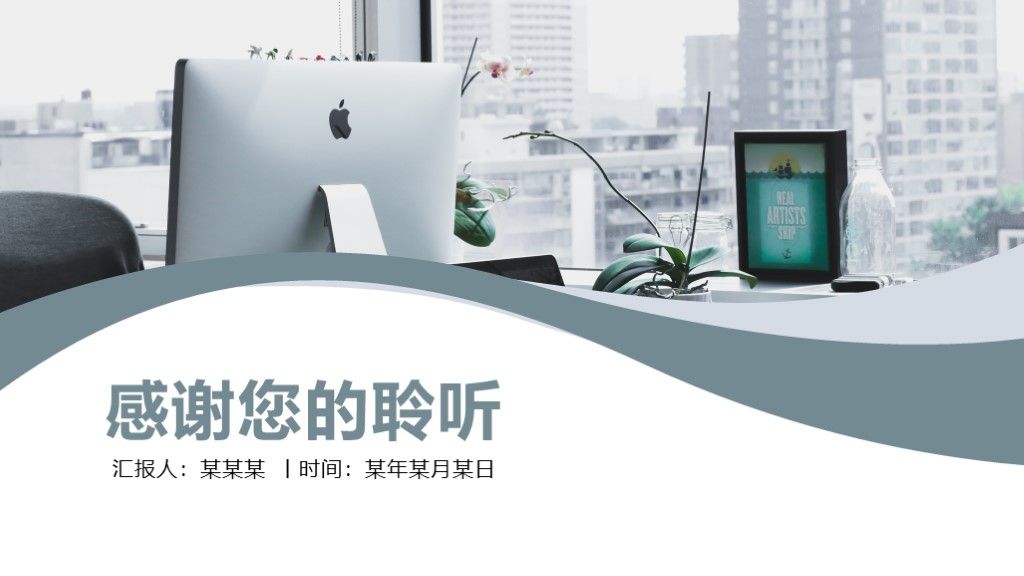 简约风年终总结述职报告通用PPT模板10
