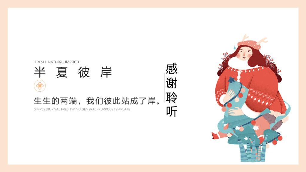简约卡通动画活动策划通用PPT模板10