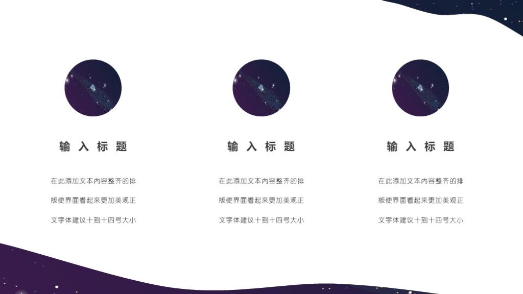 现代简约小清晰总结计划PPT模板7