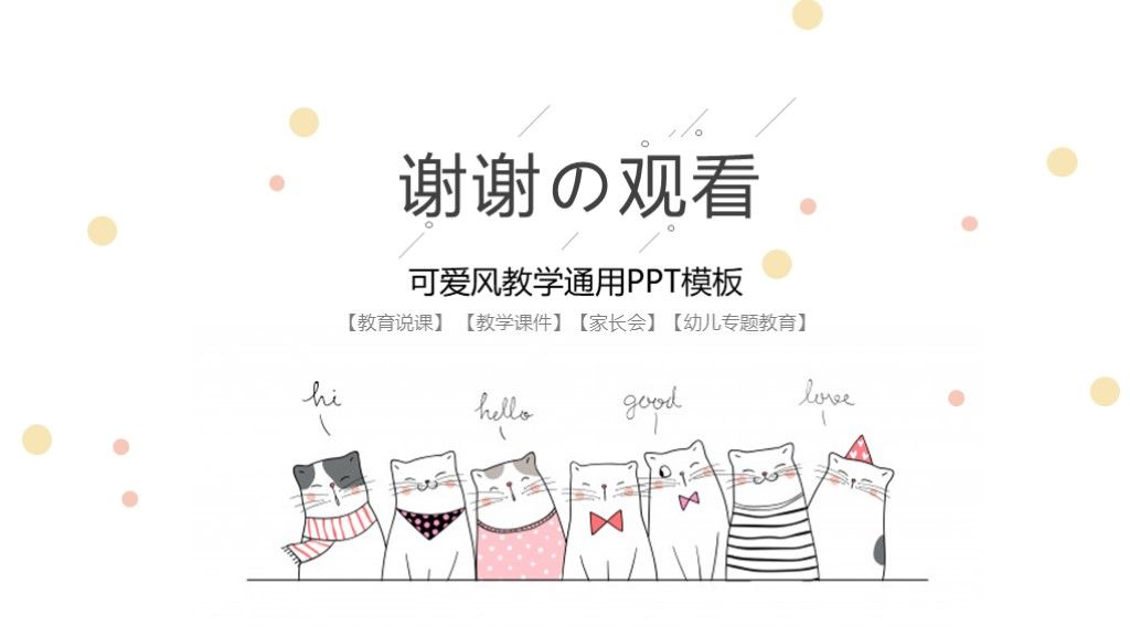 可爱卡通 教学计划通用ppt模板10