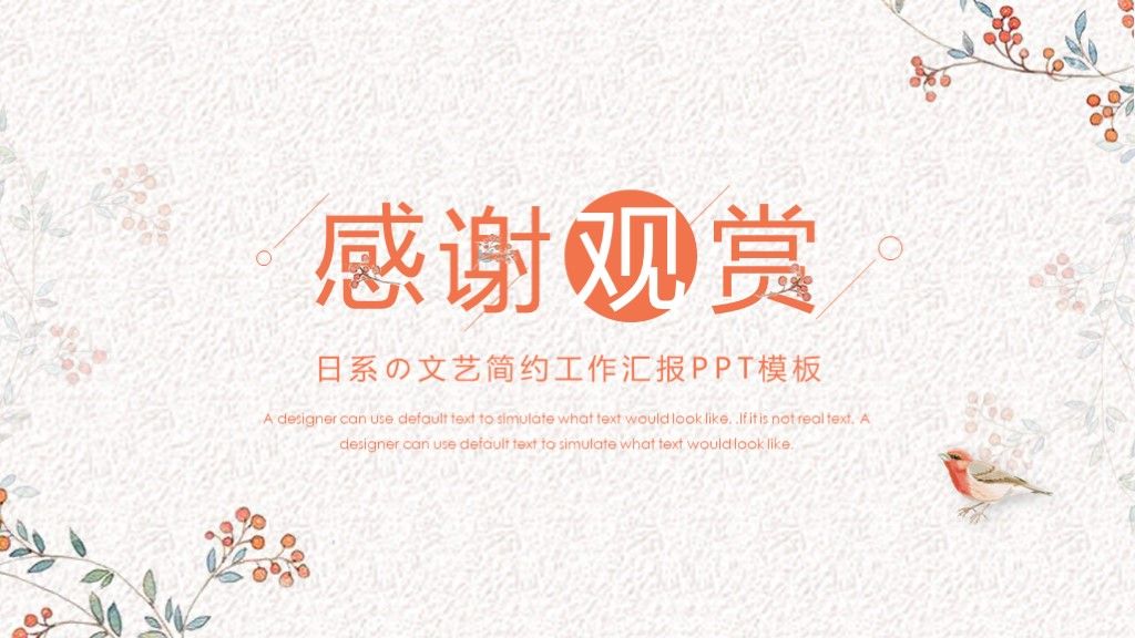 日系文艺简约年中工作总结汇报PPT模板10