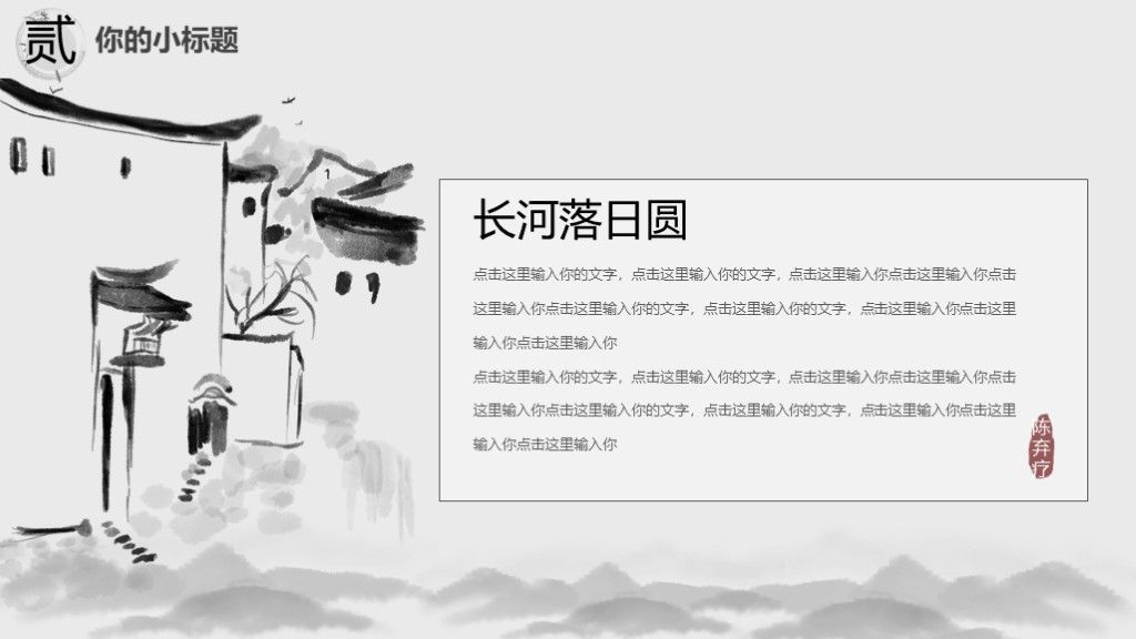 中国风黑白简约教学课件PPT模板5