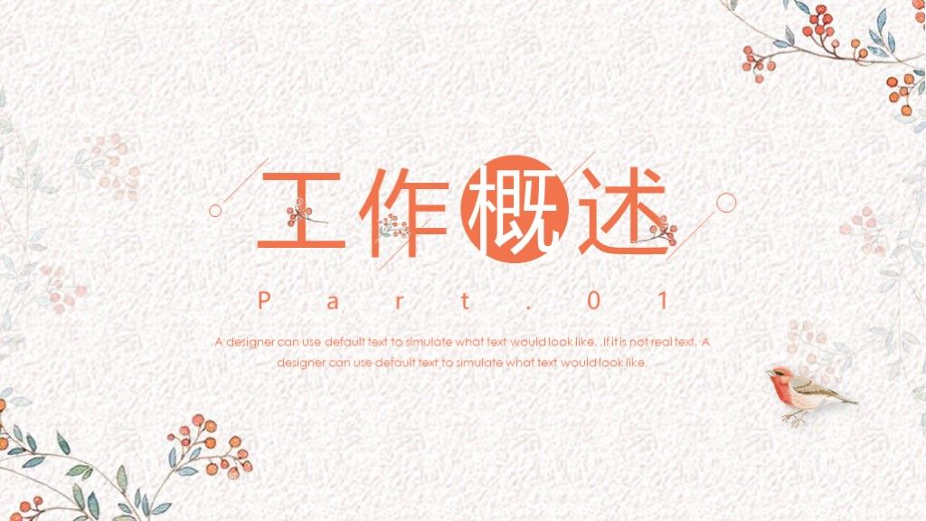 日系文艺简约年中工作总结汇报PPT模板2