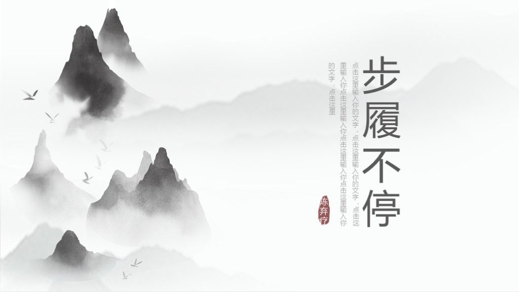 中国风黑白简约教学课件PPT模板1