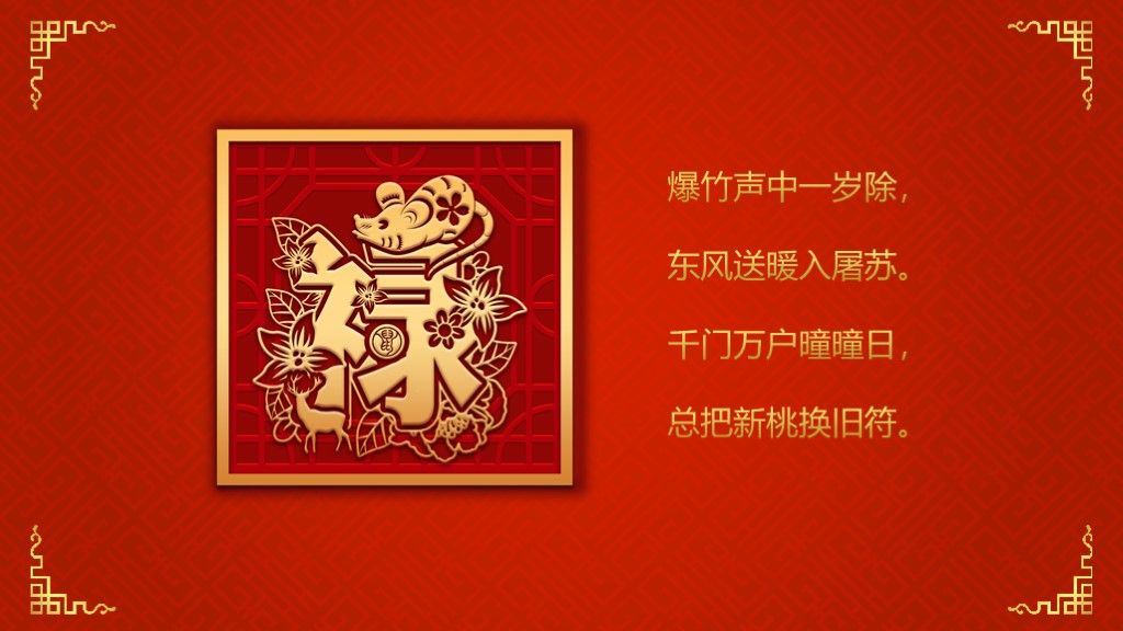 迎战鼠年年终工作总结通用PPT模板9