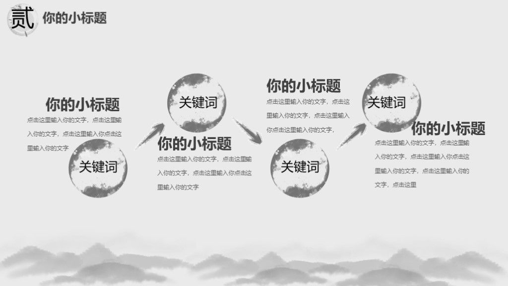 中国风黑白简约教学课件PPT模板6