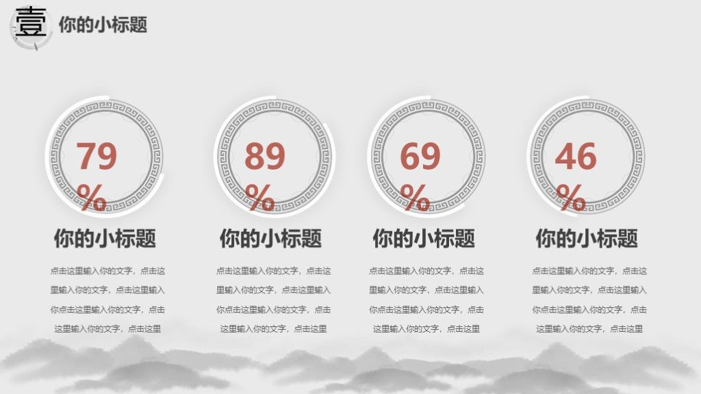 中国风黑白简约教学课件PPT模板4