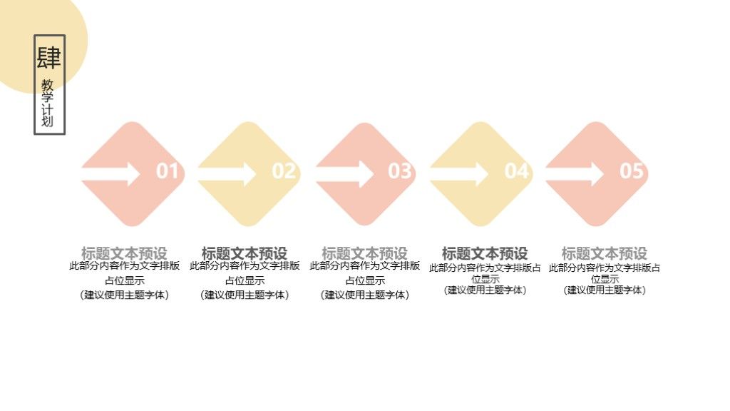 可爱卡通 教学计划通用ppt模板9