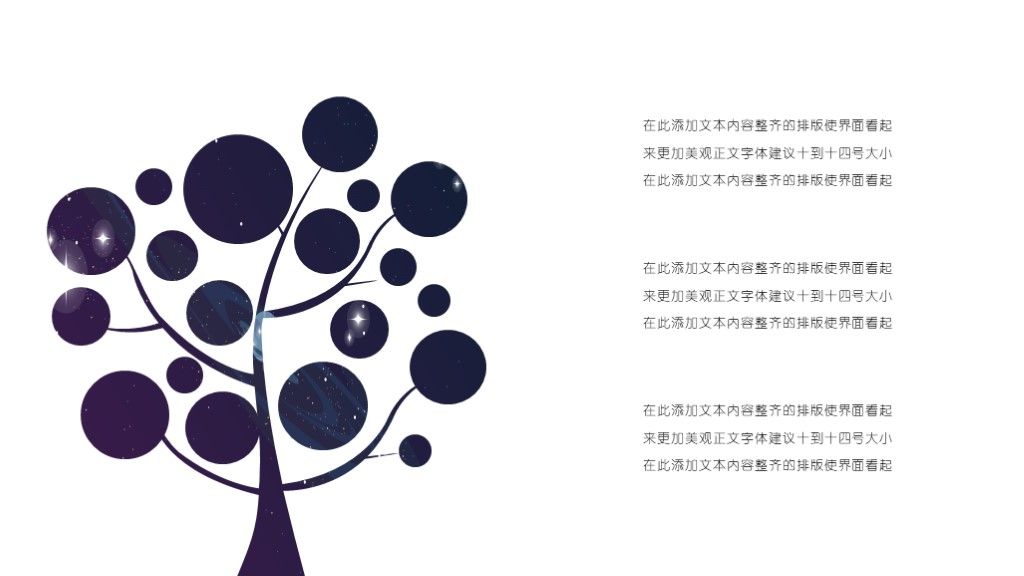 现代简约小清晰总结计划PPT模板9