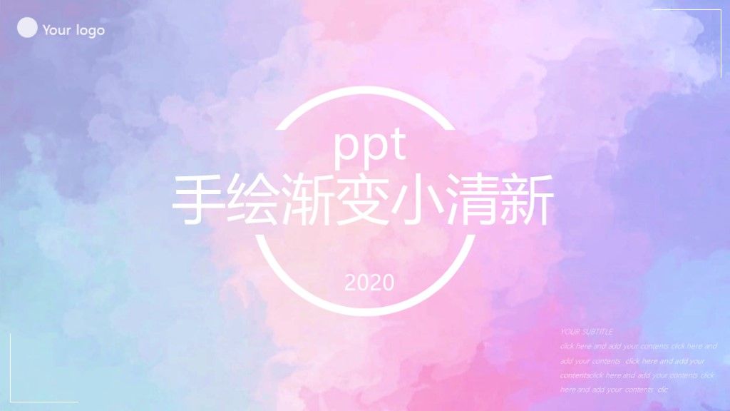 手绘渐变小清新教学课件通用PPT模板1
