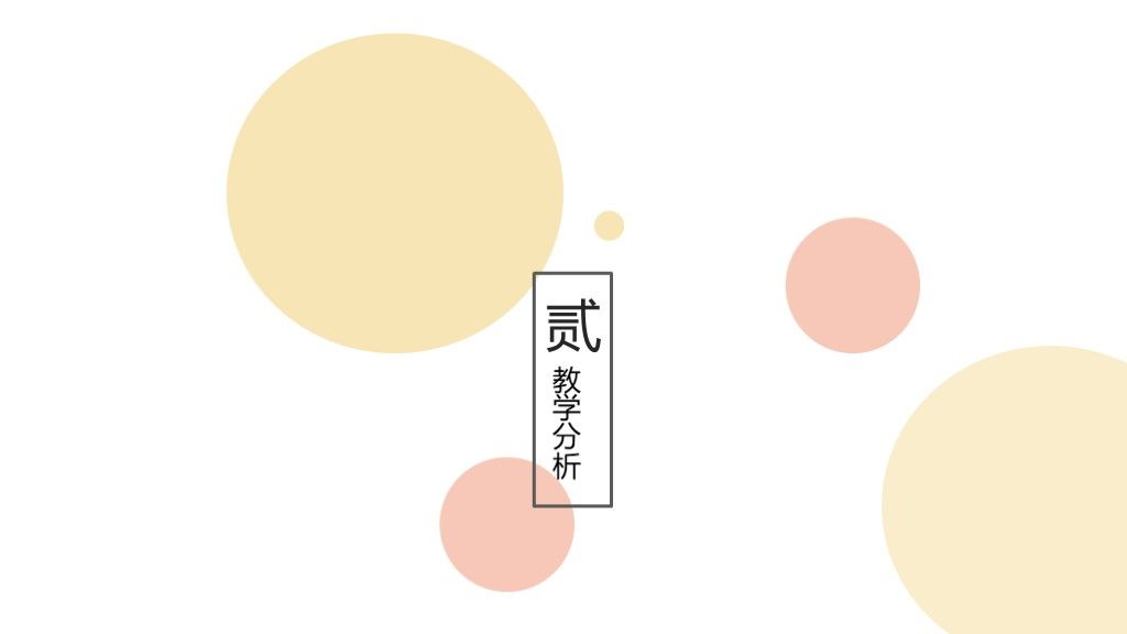 可爱卡通 教学计划通用ppt模板4
