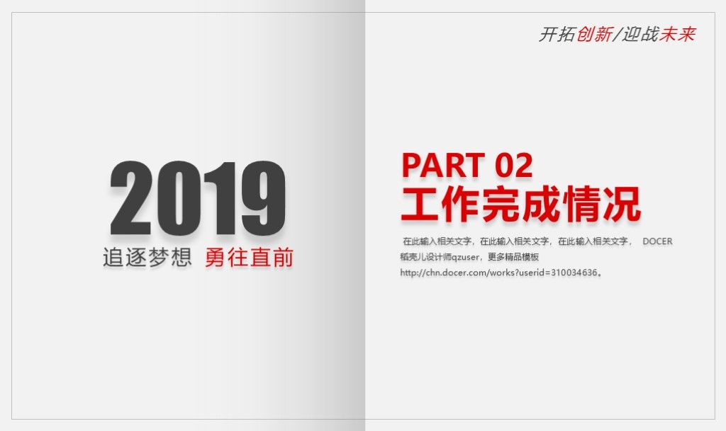 年终总结新年计划简约风PPT模板4