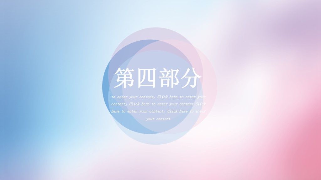 小清新渐变色活动策划通用PPT模板8