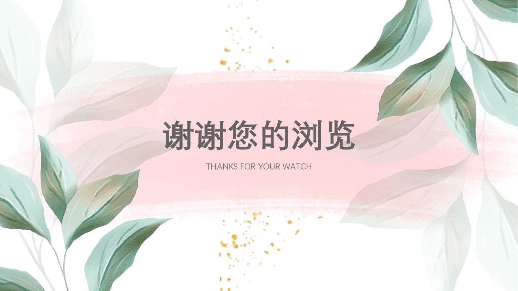 小清新水彩风工作总结计划通用PPT模板10