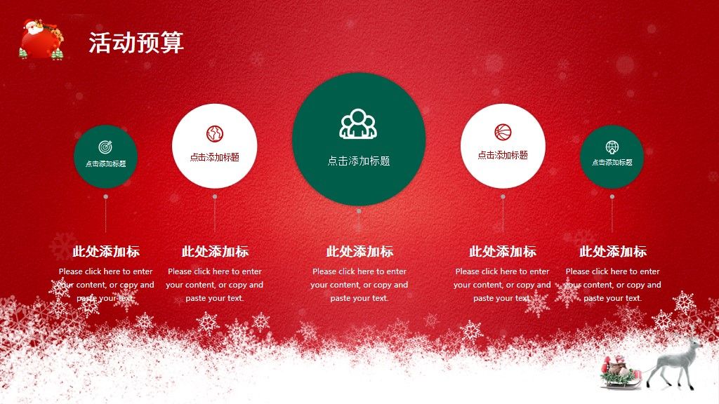 圣诞节快乐活动策划PPT模板6