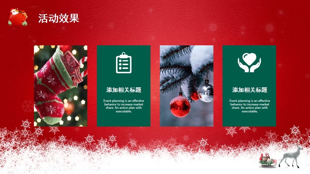 圣诞节快乐活动策划PPT模板9