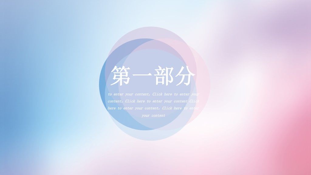小清新渐变色活动策划通用PPT模板2