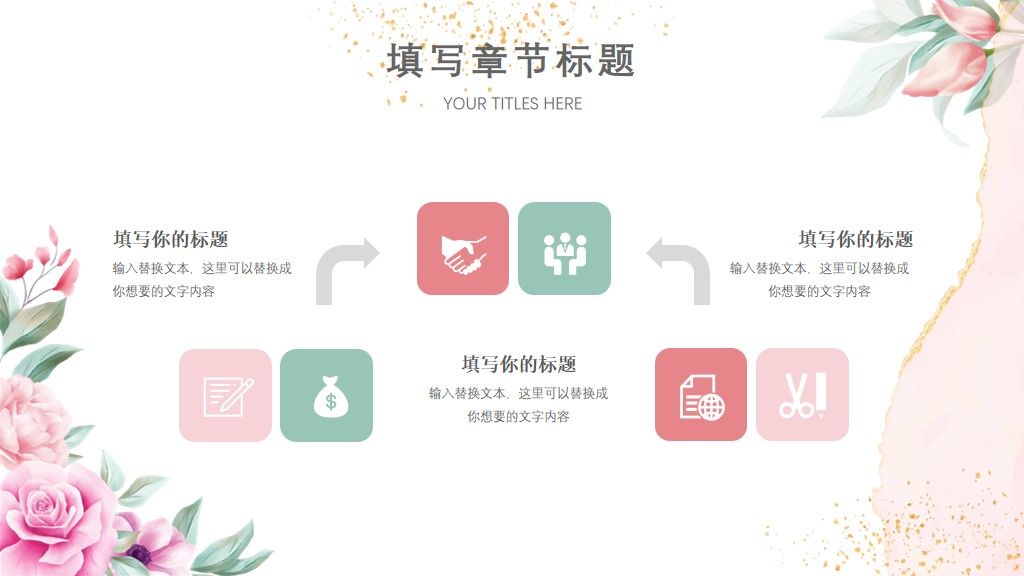 小清新水彩风工作总结计划通用PPT模板7