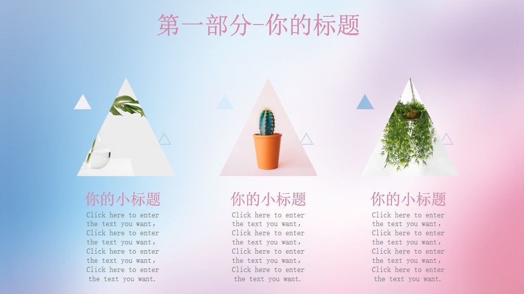 小清新渐变色活动策划通用PPT模板3
