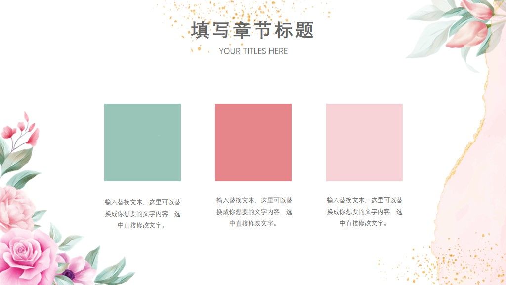 小清新水彩风工作总结计划通用PPT模板9